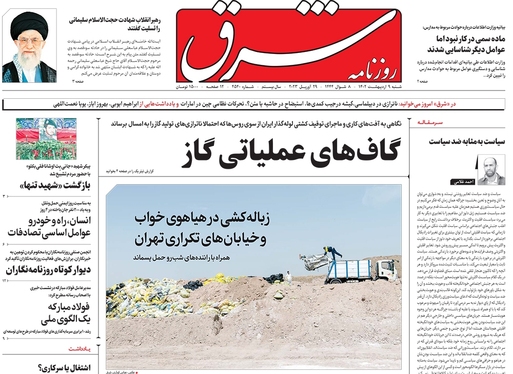 صفحه نخست روزنامه‌های کشور - شنبه ۹ اردیبهشت ۱۴۰۲