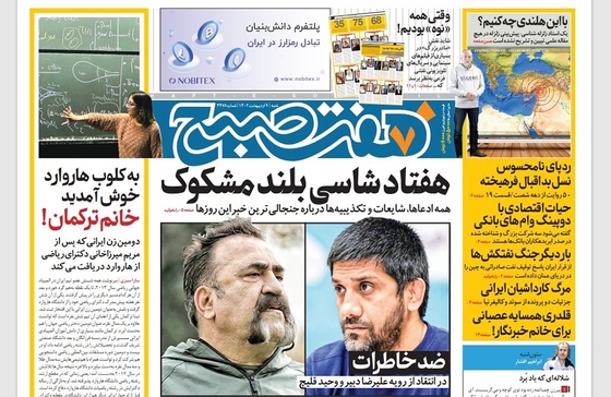 صفحه نخست روزنامه‌های کشور - شنبه ۹ اردیبهشت ۱۴۰۲