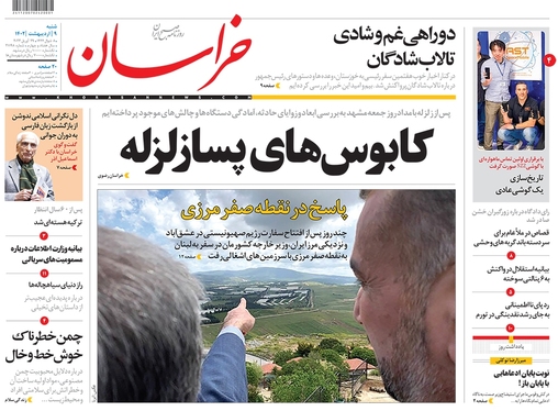 صفحه نخست روزنامه‌های کشور - شنبه ۹ اردیبهشت ۱۴۰۲