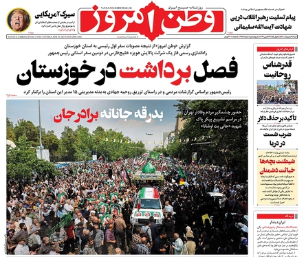 صفحه نخست روزنامه‌های کشور - شنبه ۹ اردیبهشت ۱۴۰۲