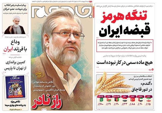 صفحه نخست روزنامه‌های کشور - شنبه ۹ اردیبهشت ۱۴۰۲