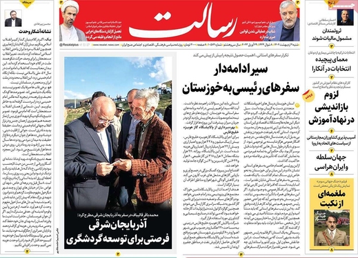 صفحه نخست روزنامه‌های کشور - شنبه ۹ اردیبهشت ۱۴۰۲