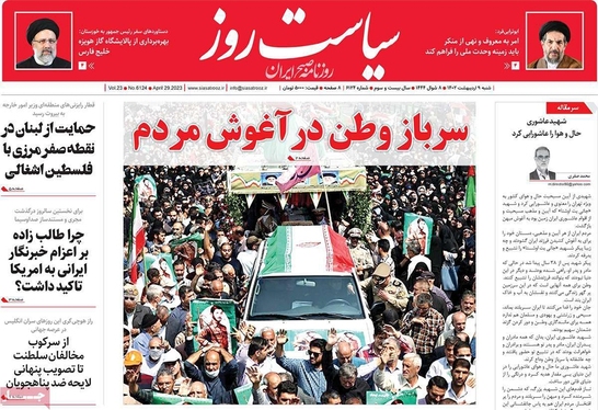 صفحه نخست روزنامه‌های کشور - شنبه ۹ اردیبهشت ۱۴۰۲
