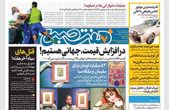 صفحه نخست روزنامه‌های کشور - یکشنبه ۱۰ اردیبهشت ۱۴۰۲