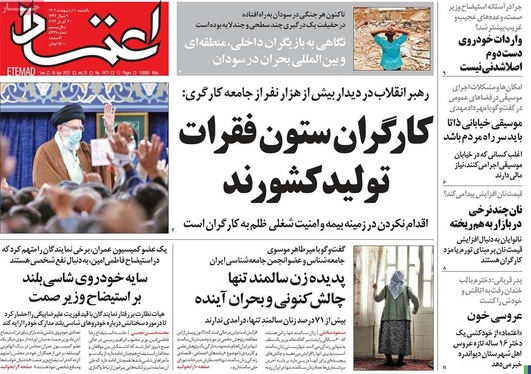 صفحه نخست روزنامه‌های کشور - یکشنبه ۱۰ اردیبهشت ۱۴۰۲