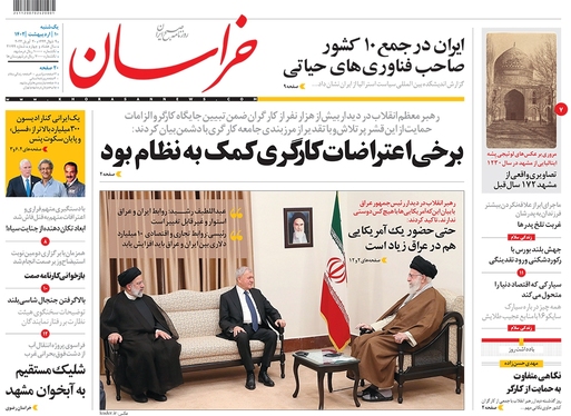 صفحه نخست روزنامه‌های کشور - یکشنبه ۱۰ اردیبهشت ۱۴۰۲