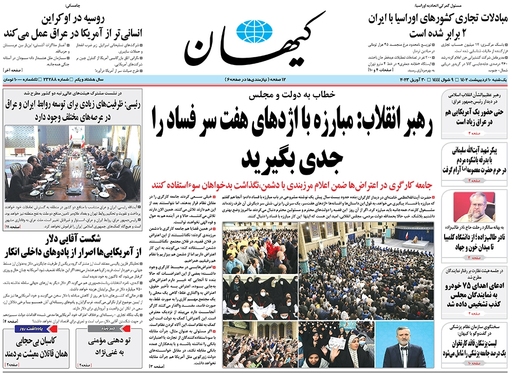 صفحه نخست روزنامه‌های کشور - یکشنبه ۱۰ اردیبهشت ۱۴۰۲