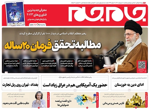 صفحه نخست روزنامه‌های کشور - یکشنبه ۱۰ اردیبهشت ۱۴۰۲