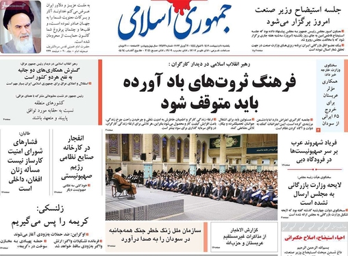 صفحه نخست روزنامه‌های کشور - یکشنبه ۱۰ اردیبهشت ۱۴۰۲