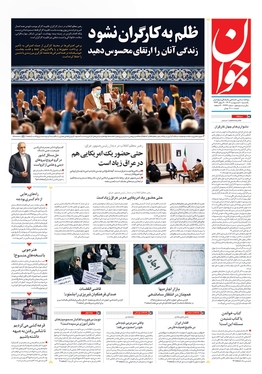 صفحه نخست روزنامه‌های کشور - یکشنبه ۱۰ اردیبهشت ۱۴۰۲