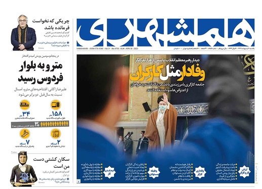 صفحه نخست روزنامه‌های کشور - یکشنبه ۱۰ اردیبهشت ۱۴۰۲