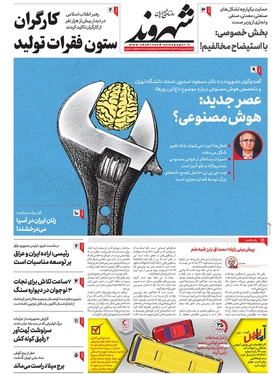 صفحه نخست روزنامه‌های کشور - یکشنبه ۱۰ اردیبهشت ۱۴۰۲