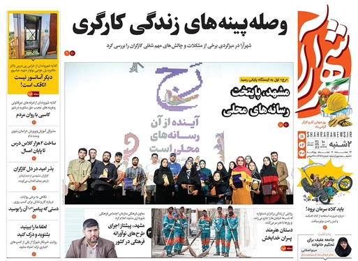 صفحه نخست روزنامه‌های کشور - دوشنبه ۱۱ اردیبهشت ۱۴۰۲