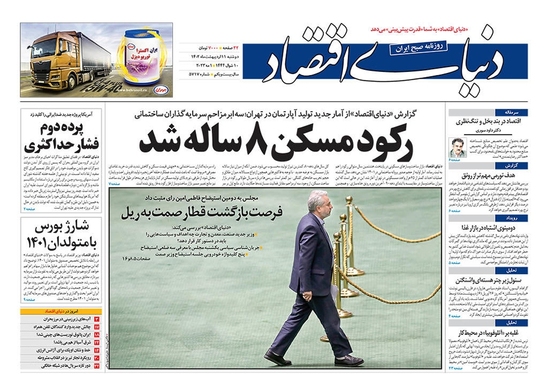 صفحه نخست روزنامه‌های کشور - دوشنبه ۱۱ اردیبهشت ۱۴۰۲