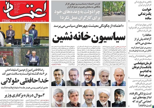 صفحه نخست روزنامه‌های کشور - دوشنبه ۱۱ اردیبهشت ۱۴۰۲