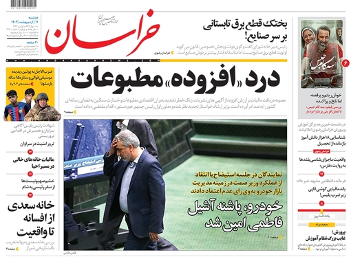 صفحه نخست روزنامه‌های کشور - دوشنبه ۱۱ اردیبهشت ۱۴۰۲