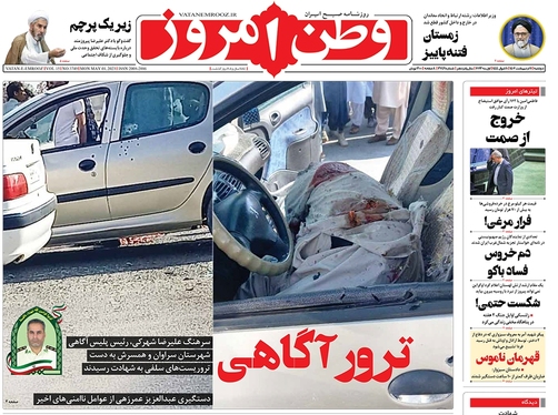 صفحه نخست روزنامه‌های کشور - دوشنبه ۱۱ اردیبهشت ۱۴۰۲