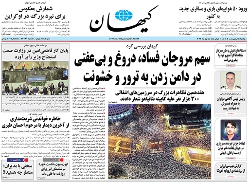 صفحه نخست روزنامه‌های کشور - دوشنبه ۱۱ اردیبهشت ۱۴۰۲