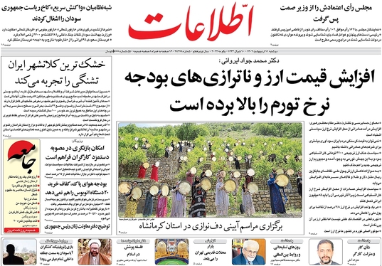صفحه نخست روزنامه‌های کشور - دوشنبه ۱۱ اردیبهشت ۱۴۰۲