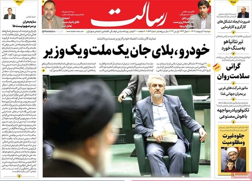 صفحه نخست روزنامه‌های کشور - دوشنبه ۱۱ اردیبهشت ۱۴۰۲