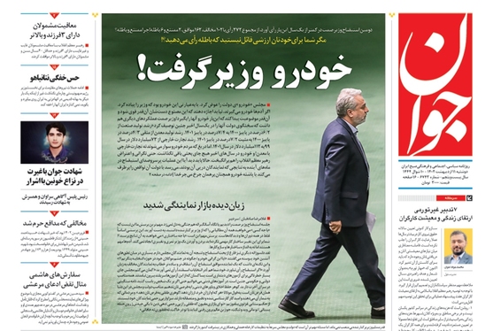 صفحه نخست روزنامه‌های کشور - دوشنبه ۱۱ اردیبهشت ۱۴۰۲