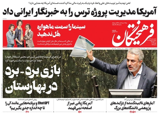 صفحه نخست روزنامه‌های کشور - دوشنبه ۱۱ اردیبهشت ۱۴۰۲