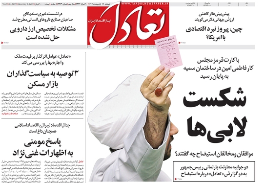 صفحه نخست روزنامه‌های کشور - دوشنبه ۱۱ اردیبهشت ۱۴۰۲