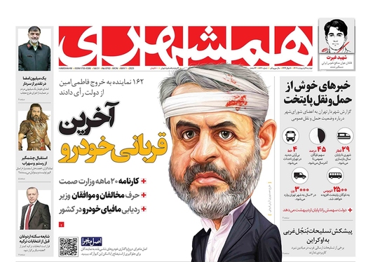 صفحه نخست روزنامه‌های کشور - دوشنبه ۱۱ اردیبهشت ۱۴۰۲