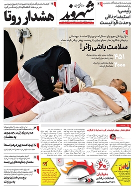 صفحه نخست روزنامه‌های کشور - دوشنبه ۱۱ اردیبهشت ۱۴۰۲