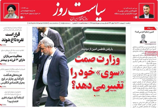 صفحه نخست روزنامه‌های کشور - دوشنبه ۱۱ اردیبهشت ۱۴۰۲