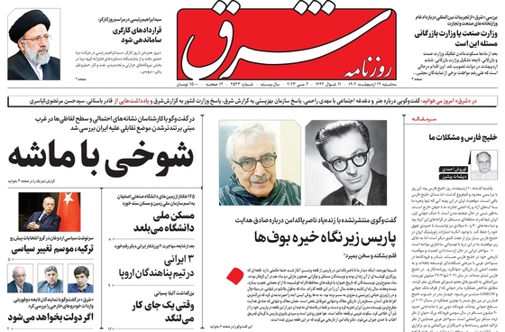 صفحه نخست روزنامه‌های کشور - سه‌شنبه ۱۲ اردیبهشت ۱۴۰۲