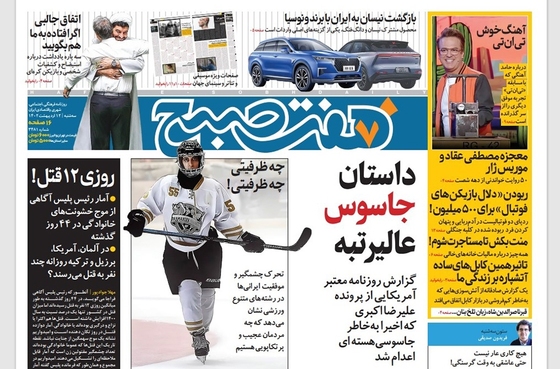 صفحه نخست روزنامه‌های کشور - سه‌شنبه ۱۲ اردیبهشت ۱۴۰۲