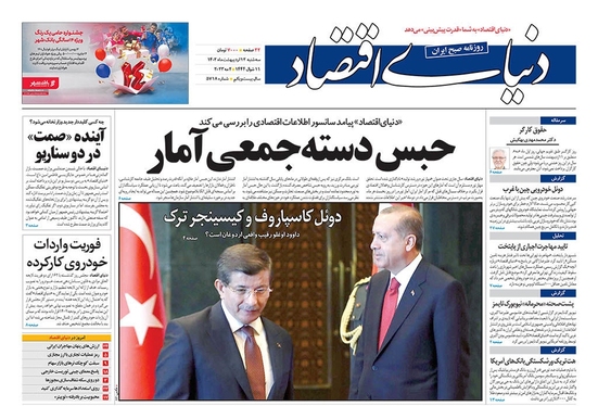 صفحه نخست روزنامه‌های کشور - سه‌شنبه ۱۲ اردیبهشت ۱۴۰۲
