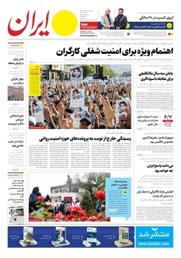 صفحه نخست روزنامه‌های کشور - سه‌شنبه ۱۲ اردیبهشت ۱۴۰۲