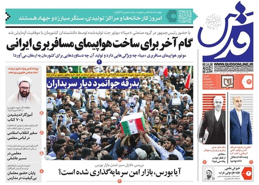 صفحه نخست روزنامه‌های کشور - سه‌شنبه ۱۲ اردیبهشت ۱۴۰۲