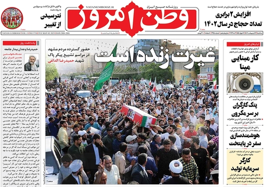 صفحه نخست روزنامه‌های کشور - سه‌شنبه ۱۲ اردیبهشت ۱۴۰۲
