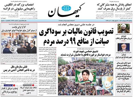 صفحه نخست روزنامه‌های کشور - سه‌شنبه ۱۲ اردیبهشت ۱۴۰۲