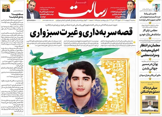 صفحه نخست روزنامه‌های کشور - سه‌شنبه ۱۲ اردیبهشت ۱۴۰۲