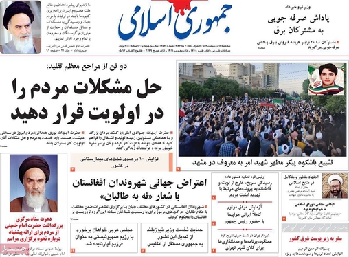 صفحه نخست روزنامه‌های کشور - سه‌شنبه ۱۲ اردیبهشت ۱۴۰۲