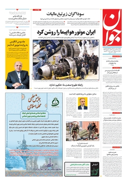 صفحه نخست روزنامه‌های کشور - سه‌شنبه ۱۲ اردیبهشت ۱۴۰۲