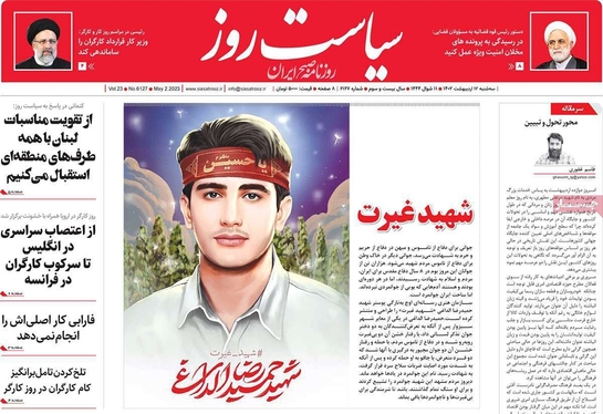 صفحه نخست روزنامه‌های کشور - سه‌شنبه ۱۲ اردیبهشت ۱۴۰۲