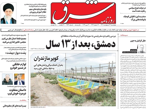 صفحه نخست روزنامه‌های کشور - چهارشنبه ۱۳ اردیبهشت ۱۴۰۲