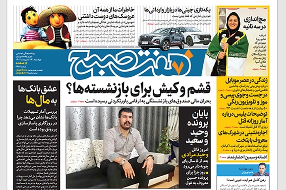 صفحه نخست روزنامه‌های کشور - چهارشنبه ۱۳ اردیبهشت ۱۴۰۲