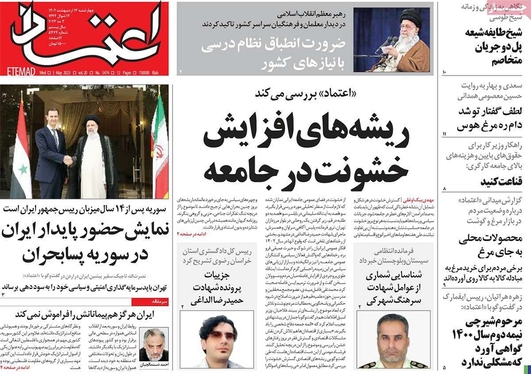 صفحه نخست روزنامه‌های کشور - چهارشنبه ۱۳ اردیبهشت ۱۴۰۲