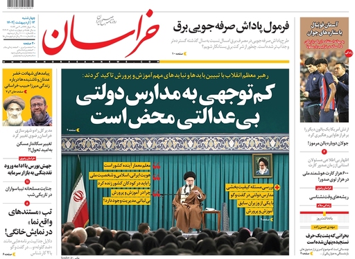 صفحه نخست روزنامه‌های کشور - چهارشنبه ۱۳ اردیبهشت ۱۴۰۲