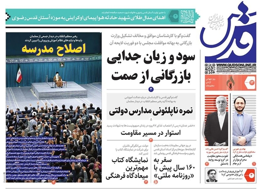 صفحه نخست روزنامه‌های کشور - چهارشنبه ۱۳ اردیبهشت ۱۴۰۲