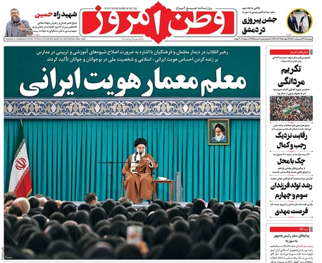 صفحه نخست روزنامه‌های کشور - چهارشنبه ۱۳ اردیبهشت ۱۴۰۲