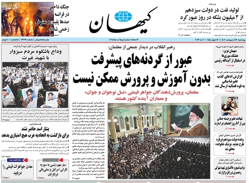 صفحه نخست روزنامه‌های کشور - چهارشنبه ۱۳ اردیبهشت ۱۴۰۲