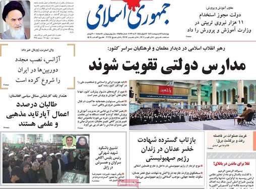 صفحه نخست روزنامه‌های کشور - چهارشنبه ۱۳ اردیبهشت ۱۴۰۲