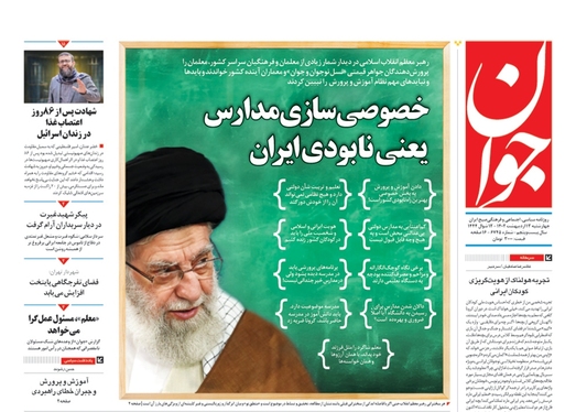 صفحه نخست روزنامه‌های کشور - چهارشنبه ۱۳ اردیبهشت ۱۴۰۲